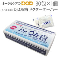 【即発送】【税込1000円ポッキリセール！】（送料別）【1個】GCSI Dr.OH歯 ドクターオーハー 3g×30包 入…