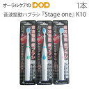 【マラソン限定！P2倍！】AMATERUS アマテラス 音波振動ハブラシ K10 『Stage one』【音波電動歯ブラシ】【コンパクト】【トラベルグッズ】【メール便可 6本まで】