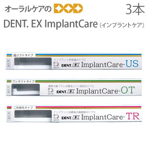 �y���|�C���g�o�b�N�Ձz3�{�Z�b�g ���C�I�� DENT EX ImplantCare �C���v�����g�P�A�y�C���v�����g�p���u���V�z�y���[���։� 6�Z�b�g�i18�{�j�܂Łz