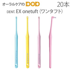 �y�������z20�{���� DENT EX onetuft 3�F�A�\�[�g�y�����^�t�g�z�y���u���V �^�t�g�z�y���[���։� 1�Z�b�g�i20�{�j�܂Łz�y���[���֑��������z