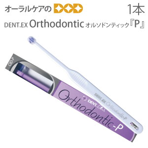 yzCI DENT EX OrthodonticiI\heBbNj wPx pnuV y[։ 20{܂Łz