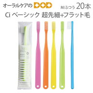【マラソン限定！P2倍！】【即発送】【税込1000円ポッキリセール！】（送料別）【歯科医院専用】Ci ベー…
