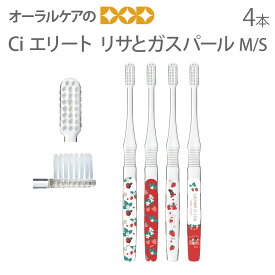 【即発送】Ciエリート 大人用歯ブラシ リサとガスパール ストロベリー M/S 4柄アソート 4本【旬の香り】【キャラクター大好き】【デザイン】【メール便可 6セットまで】