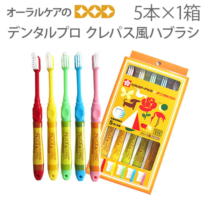 楽天市場】【即発送】【11/1限定！P2倍！】【歯ブラシ】【1箱 5（色  
