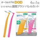 GUM Pro's ガム・プロズ歯間ブラシ バレルカット 4本入【メール便可 12個まで】
