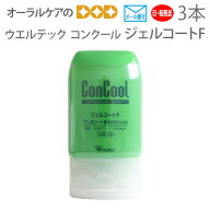 【スーパーセール限定P2倍！】【他商品との同梱不可】ウエルテック コンクール ConCool フッ素コート歯み…