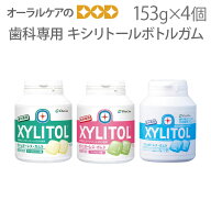 【歯科専用】オーラルケア キシリトールガム 90粒入 キシリトール ボトルガム 4個【メール便不可】【送料…