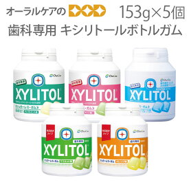 【楽天イーグルス感謝祭！】【歯科専用】オーラルケア キシリトールガム 90粒入 キシリトール ボトルガム 5個【メール便不可】【送料無料】