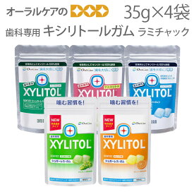 歯科専用 キシリトールガム ラミチャック オーラルケア （35g） 4袋 キシリトール ガム【メール便可 2セットまで】