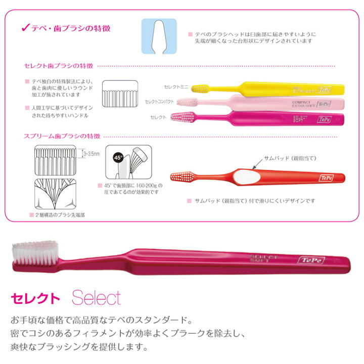 楽天市場 即発送 あす楽 Tepe テペ セレクト 歯ブラシ 1本 メール便可 25本まで オーラルケアのdod 楽天市場 即発送 あす楽 Tepe テペ セレクト 歯ブラシ 1本 メール便可 25本まで オーラルケアのdod