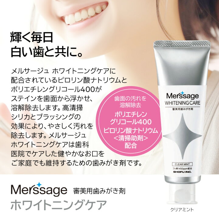 楽天市場】【即発送】審美用歯みがき剤 メルサージュ ホワイトニング 