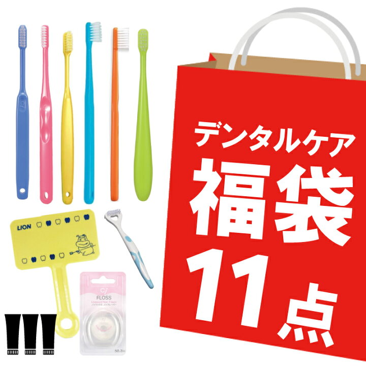 楽天市場】デンタルケア 福袋 11点 セット 歯ブラシ 大人 歯磨き粉 Ci 