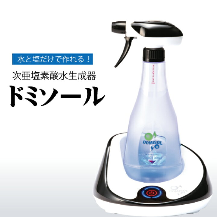 楽天市場】次亜塩素酸水生成器 ドミソール 卓上型 除菌 消臭 : オールケア