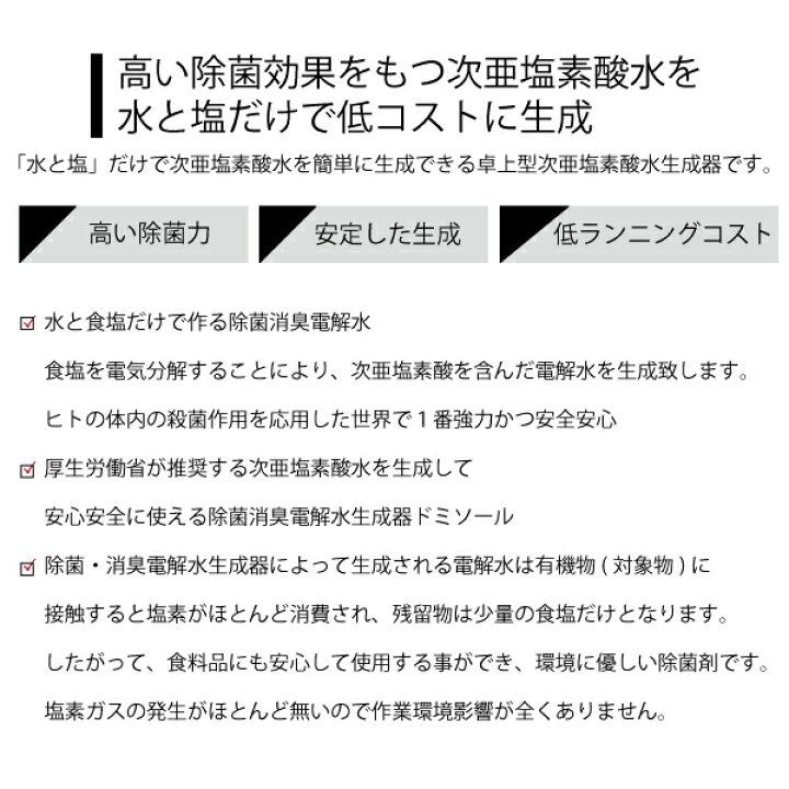 楽天市場】次亜塩素酸水生成器 ドミソール 卓上型 除菌 消臭 : オールケア
