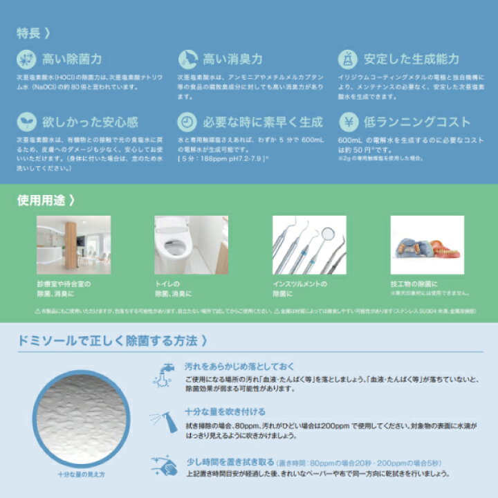 楽天市場】次亜塩素酸水生成器 ドミソール 卓上型 除菌 消臭 : オールケア