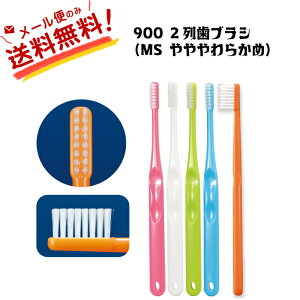 【送料無料】 900 2列 歯ブラシ (MS やややわらかめ)5本 (3)
