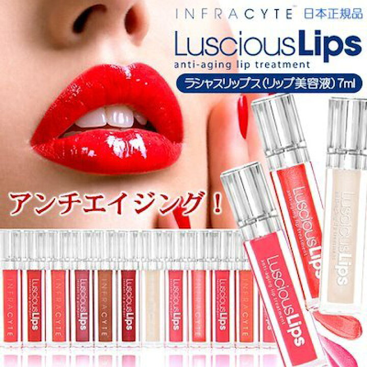 楽天市場】ラシャスリップス 全18色 リップ美容液 7ml 口紅 リップ 