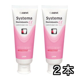 システマ デンタルペースト アルファ 90g x 2本 Systema Dentalpaste α (4)