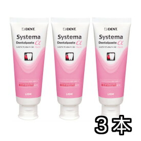 システマ デンタルペースト アルファ 90g x 3本 Systema Dentalpaste α (4)