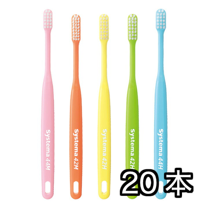 楽天市場】DENT.systema 44M x 20本 ライオン 歯ブラシ デントシステマ 