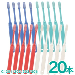 Ci200シリーズ Ci201 Ci202 Ci203 Ci206 20本セット 選べる毛の硬さ Ciメディカル