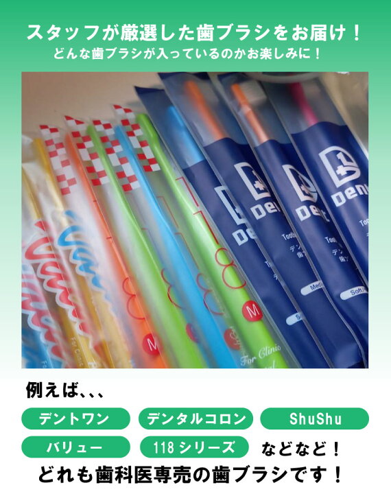 日本最大級 60本セット 歯科専売品 デントワン 歯ブラシ