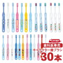 【After SALE】 歯ブラシ 子供 まとめ買い キャラクター 30本セット 歯科医院専売 Ci メディカル 日本製