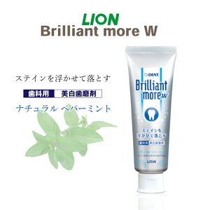 Brilliant moreW ブリリアント モア ダブル ライオン lion ナチュラルペパーミント ホワイトニング 歯磨き粉 歯みがき 虫歯予防 (3)