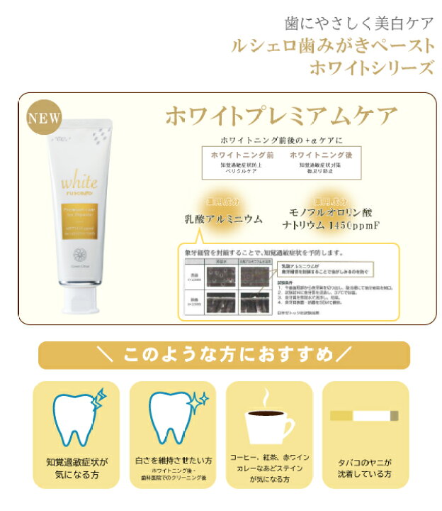 楽天市場】ルシェロ ホワイト プレミアムケア 歯磨きペースト 歯磨き粉 