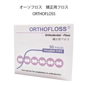 I[\tX z_[^Cv 50 ORTHOFLOSS ptX Ȑꔄi