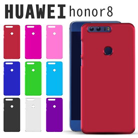 HUAWEI Honor8 ケース ハード 傷・汚れから背面を保護 9色のカラフルなハードケース HUAWEI honor8 さらさら スマホケース しっとり質感 スマホカバー ブラック ホワイト レッド などカラー豊富 (A)