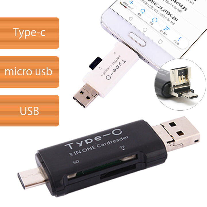 楽天市場 Sdカードリーダー Microsd Sd 読み込み可能なsdカードリーダー Type C Microusb Usbに対応 Gopro Android Xperia Galaxy 送料無料 Docomo Au Sofbank Uq Simフリー A オランチョ
