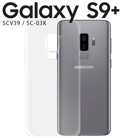 Galaxy S9+ ケース S9 plus クリア TPU スマホ カバー 透明 シンプル 薄型 ギャラクシーS9プラス SCV39 SC-03K クリア 透明 しっとり質感 スマホケース シンプル 薄い 持ちやすいケース