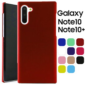 Galaxy Note10+ ケース Note10 plus ハード シンプル プラスチック スマホケース 薄型 サラサラ マット 汚れ 指紋 防止 耐衝撃 ギャラクシー ノート10 プラス さらさら スマホケース しっとり スマホカバー