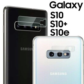 Galaxy S10 カメラ フィルム 保護 S10+ plus プラス レンズ ガラス ギャラクシー S10e SC-03L SC-04L SCV41 SCV42 カメラレンズ保護 フィルム 背面カメラフィルム カメラ傷予防フィルム カメラレンズフィルム 送料無料 docomo au sofbank UQ SIMフリー(A)