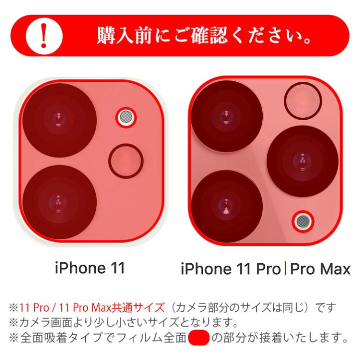 楽天市場】iPhone11 カメラ 保護 レンズ フィルム iPhone11 11 Pro 11 