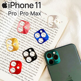 iPhone11 カメラ 保護 レンズ カバー iPhone11 11 Pro 11 Pro Max おしゃれに傷予防 アイフォン11 カメラレンズ保護 背面 かめら保護 アルミカバー 送料無料 UQ SIMフリー