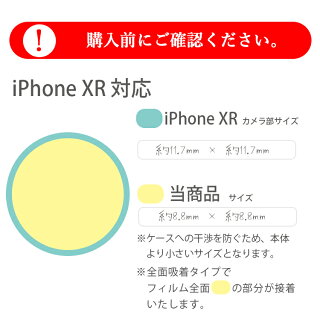 iPhoneXRカメラレンズ保護フィルム