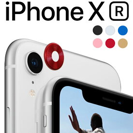 iPhoneXR カメラ 保護 アルミ レンズ カバー おしゃれに傷予防 アイフォンテンアール カメラレンズ保護 背面 かめら保護 アルミカバー 送料無料 docomo au sofbank UQ SIMフリー(A)