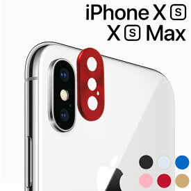 iPhoneXS/XS Max カメラ 保護 アルミ レンズ カバー おしゃれに傷予防 アイフォンテンエス テンエスマックス カメラレンズ保護 背面 かめら保護 アルミカバー 送料無料 docomo au sofbank UQ SIMフリー(A)