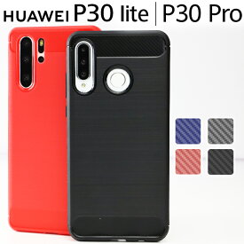 HUAWEI P30 lite ケース P30 Pro プラス かっこいい スマホケース カーボン 調 TPU ソフトケース 薄型 ファーウェイ HWV33 HW-02L スマホカバー さらさら ケース 放熱 持ちやすい シンプル ケース