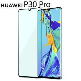 HUAWEI P30 Pro フィルム ガラス 全面 保護 9H 貼りやすい 液晶フィルム ファーウェイ ライト HW-02L 強化 ガラス フィルム 画面 液晶 保護フィルム ラウンドエッジ 飛散防止 薄い 硬い送料無料