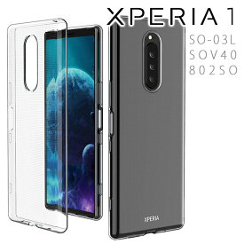 Xperia1 ケース クリア TPU SO-03L スマホケース SOV40 802SO ソフト ケース 耐衝撃 透明 シンプル 薄型 エクスペリア クリア 透明 スマホカバー しっとり質感