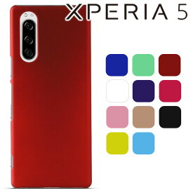 Xperia5 ケース ハード シンプル プラスチック スマホケース SO-01M SOV41 901SO 薄型 サラサラ マット 耐衝撃 エクスペリア5 さらさら しっとり スマホカバー ブラック ホワイト レッド などカラー豊富