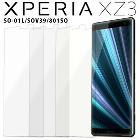 Xperia XZ3 フィルム SO-01L SOV39 801SO 送料無料 液晶 保護 ブルーライトカット 光沢 なし 画面 傷防止 保護シール PET フィルム 画面 液晶 保護フィルム 薄い ブルーライトカット マット サラサラ 光沢 選べるフィルム 透明 クリア(A)