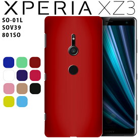 Xperia XZ3 ケース シンプル ハード プラスチック スマホ カバー SO-01L SOV39 801SO エクスペリア 送料無料 薄型 黒 さらさら スマホケース しっとり質感 スマホカバー ブラック ホワイト レッド などカラー豊富 (A)