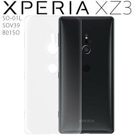 Xperia XZ3 ケース クリア スマホケース 耐衝撃 クリア スマホカバーso01l ソフト ケース 透明 シンプル 薄型 しっとり質感 シンプル SO-01L SOV39 801SO xpeiaxz3