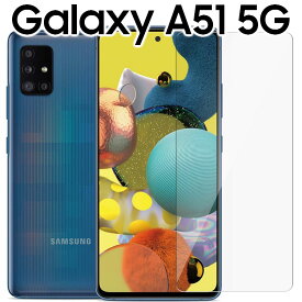 Galaxy A51 5G フィルム ブルーライトカット PET フィルム ノングレア つや消し マット 透明 クリア SC-54A SCG07 ギャラクシーA51 サムスン