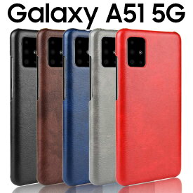 Galaxy A51 ケース A51 5G スマホケース 背面レザー ハードケース レザー しっとり質感 手に馴染む スマホカバー 合革 レトロ SC-54A SCG07 ギャラクシーA51 サムスン