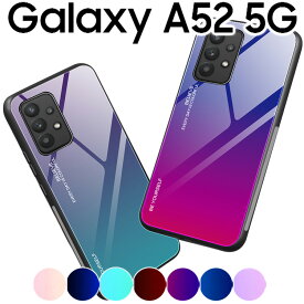 Galaxy A52 5G ケース スマホケース 背面 ガラス きれい 色調 グラデーション ハイブリット 素材 ケース きれい かわいい TPU ソフト シンプル おしゃれ SC-53B ギャラクシーA52 サムスン